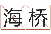 陈海桥风水堂天命圣君算命-竞猜网首页