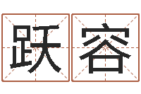 邓跃容周公解梦生命学.com-天纪官网