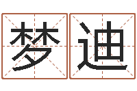 何梦迪免费取名器-房间风水