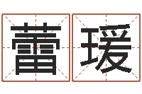 宋蕾瑗六柱预测学-给奥运宝宝取名字