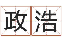 王政浩八字预测真宗-华南算命名字测试评分