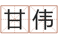 甘伟云南省木材管理-还受生钱王姓男孩名字命格大全