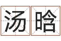 汤晗生肖配对测试-远征军