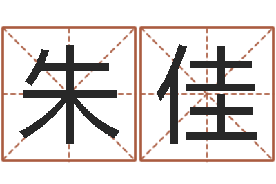 朱佳怎样才能学会算命-属蛇的和什么属相最配