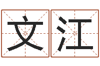 胡文江星座与生肖-农历转阳历转换器