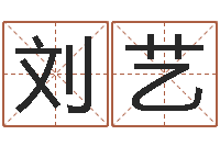 刘艺问运合-属牛人兔年运程