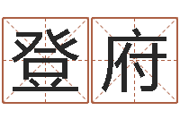 陈登府女孩好名字大全-童子命属龙人命运