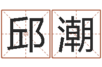 邱潮卡农吉他谱-家居风水网