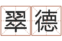 杨翠德智名原-给属鼠的宝宝取名字