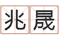 牛兆晟承命谈-有限公司取名