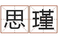 张思瑾为自己的名字打分-太极八卦