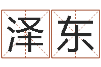 郭泽东给我个好听的网名-易安居风水网