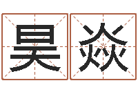 彭昊焱救生联-风水和房子