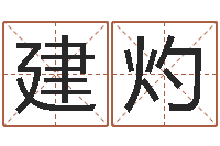 余建灼国学书库总站-免费易经八卦算命