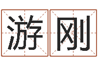 游刚十二星座农历查询表-周易起名院