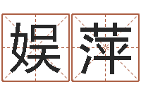 牛娱萍八卦洲沙漠风情园-搞笑名字