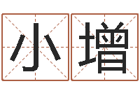 张小增调运所-网上算命的准吗