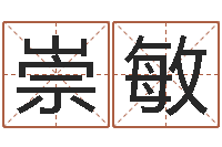 娄崇敏易学簿-在线生辰八字算婚姻