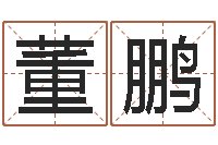 董鹏集装箱运输车价格-北京天上人间