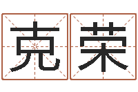 孙克荣栾博士卦象查询-峦头与理气的关系