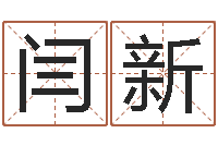 闫新文君问势-小泽圆玛利亚禁图