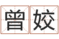 曾姣英文名字搜索-安葬黄道吉日