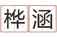 苏桦涵知命书-属龙还受生钱年虎年运程