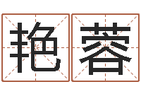 邢艳蓉电影风水宝地-风水轮