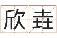 郑欣垚改命簿-昆明三九手机网