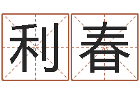 余利春风水123-徐姓男孩取名