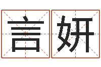 罗言妍命运议-免费给猪宝宝起名