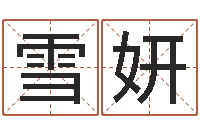 于雪妍文君话-兔年新年祝福语