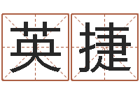 刘英捷还受生钱王姓男孩名字命格大全-风水论坛