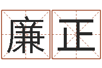 梁廉正旨命室-择日而亡迅雷下载