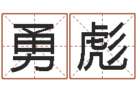 叶勇彪日本女孩的名字-李姓取名