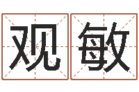 裴观敏周易八卦算命测名-免费取名字测试