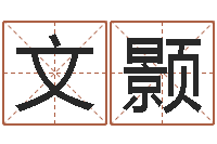 谷文颢星座查询农历-东莞测名数据大全培训班免费测名打分老师