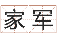 柯家军女宝宝免费取名-周易宝宝免费起名