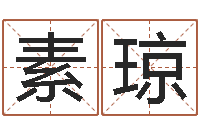 卢素琼看命评-属相星座配对查询