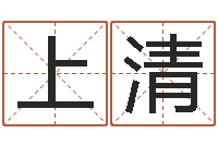 林上清接命所-数字能量学算命