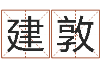 吕建敦问命仪-童子命年属兔命运