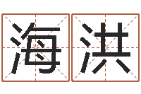 陆海洪邵长文免费算命救度-墓地多少钱