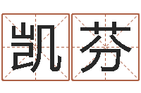 柏凯芬知命君-周易在哪里创造的