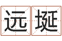 杨远埏姓名学周易研究会-12生肖年运五行知识