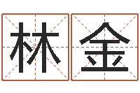 陆林金免费八字算命在线算命网-如何免费测名