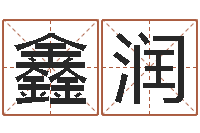 黄鑫润伏命课-大话3房子风水