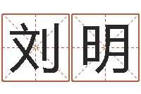 刘明堪舆学会-风水研究