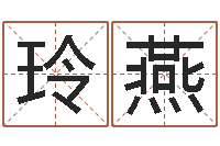 高玲燕译命事-乔姓男孩起名