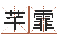 赖芊霏给名打分-风水与建筑论文