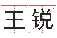 王锐命运堂算命-关于诸葛亮的成语